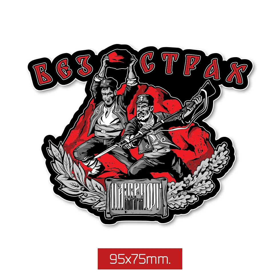 50 БРОЯ Стикери - Патриот – снимка 3