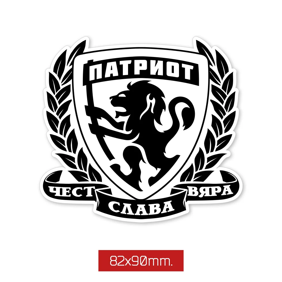 50 БРОЯ Стикери - Патриот – снимка 5