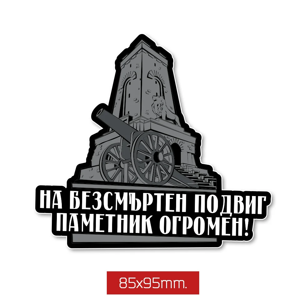 50 БРОЯ Стикери - Патриот – снимка 7