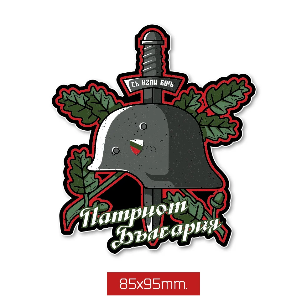 50 БРОЯ Стикери - Патриот – снимка 8