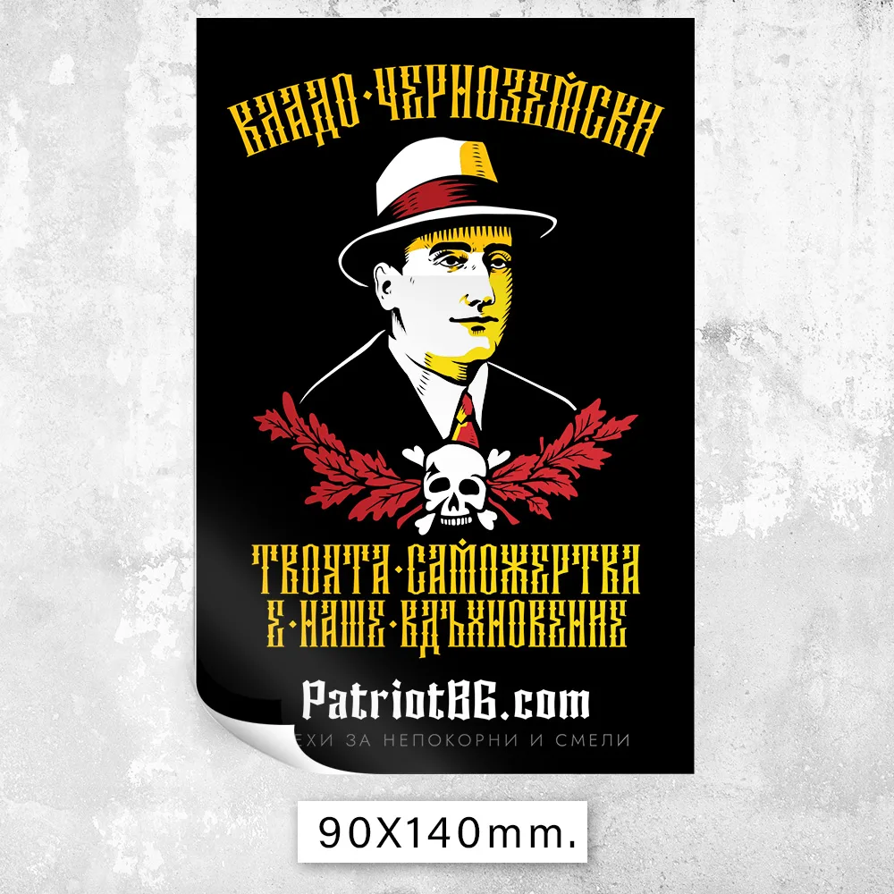 100 БРОЯ Стикери - Патриот България - Image 6
