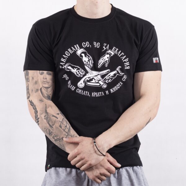 Тениска - Клетва