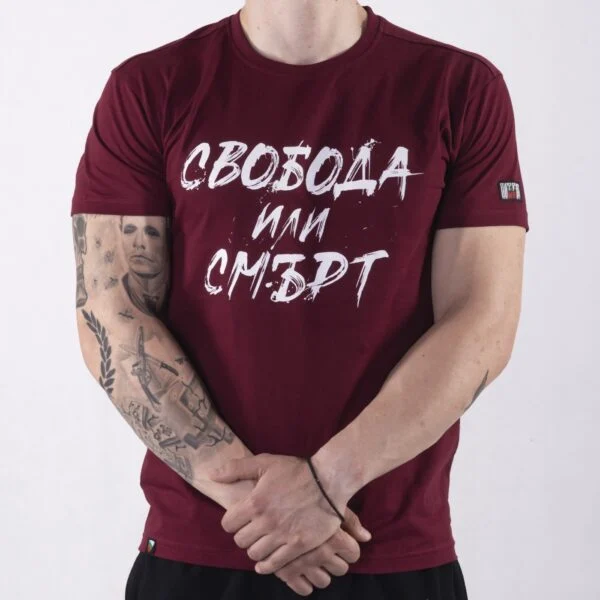 Комплект - Свобода или смърт (БОРДО) – снимка 2