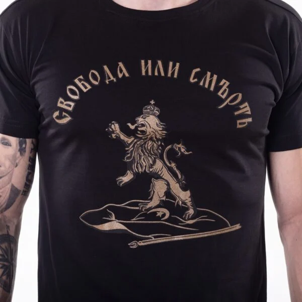 Тениска - Свобода или смърт (ЗЛАТНО) – снимка 2