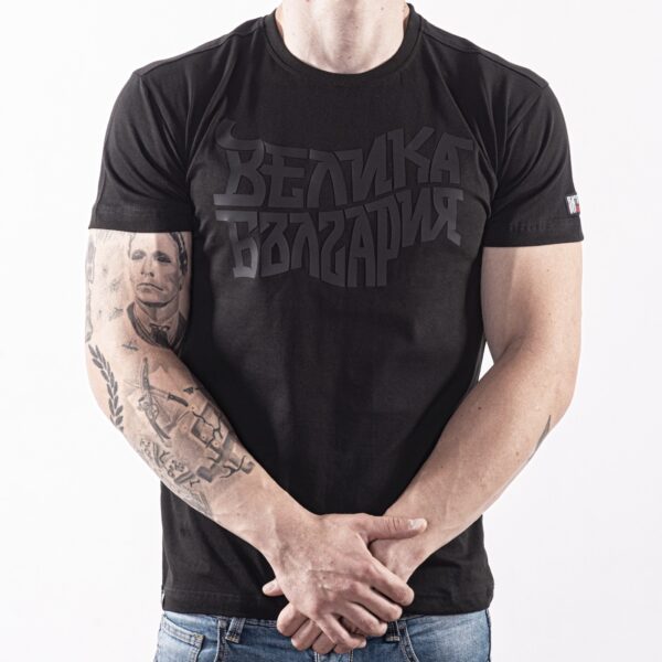 Тениска - Велика България