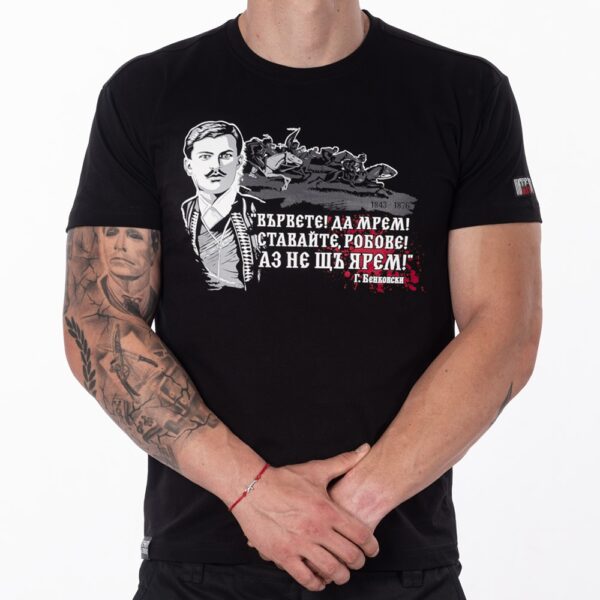 Тениска - ГЕОРГИ БЕНКОВСКИ