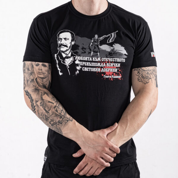 Тениска - Георги Раковски
