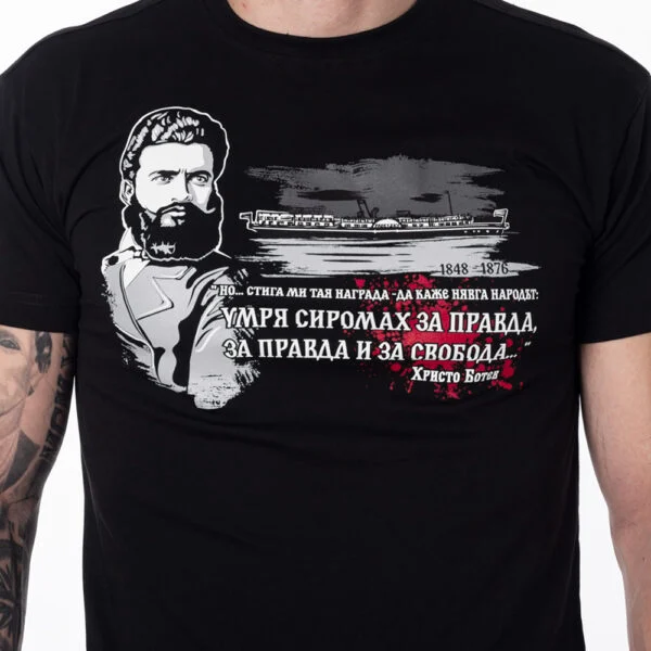 Тениска - ХРИСТО БОТЕВ – снимка 2