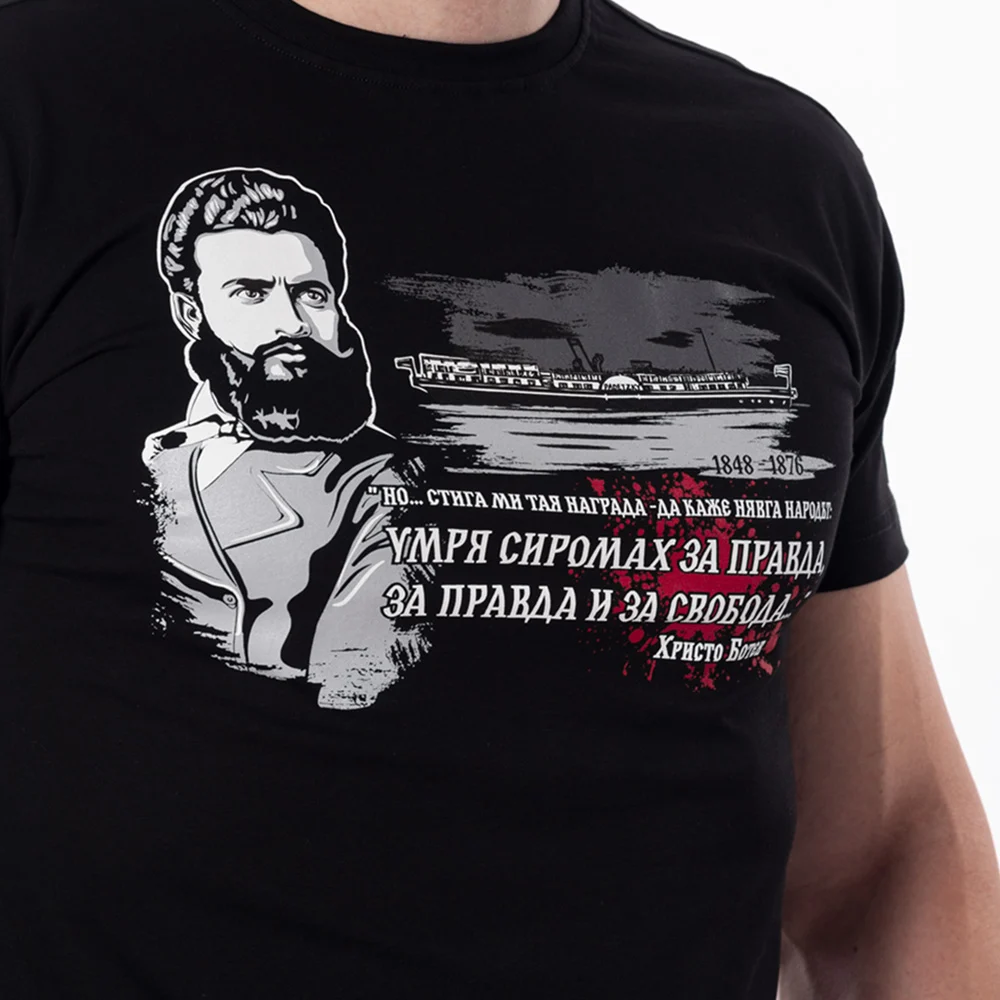 Тениска - ХРИСТО БОТЕВ – снимка 3