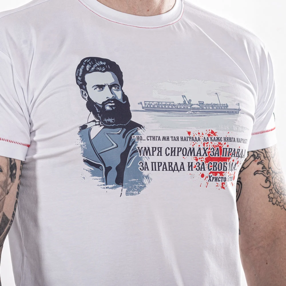 Тениска - ХРИСТО БОТЕВ (Бяла) – снимка 3