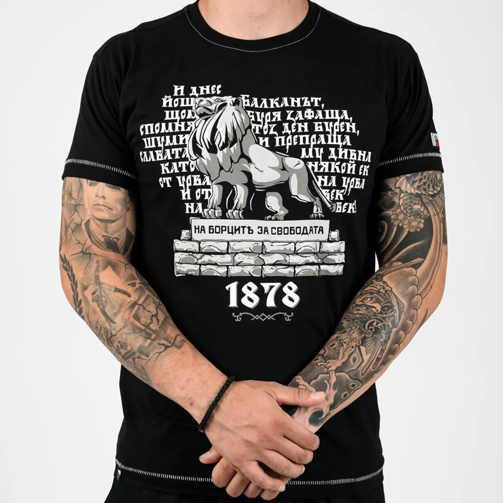 Тениска - ШИПКА ЛЪВ