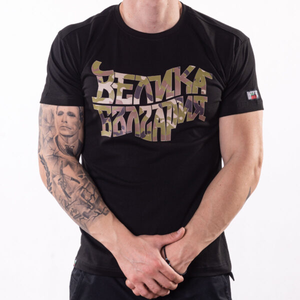 Тениска - Велика България