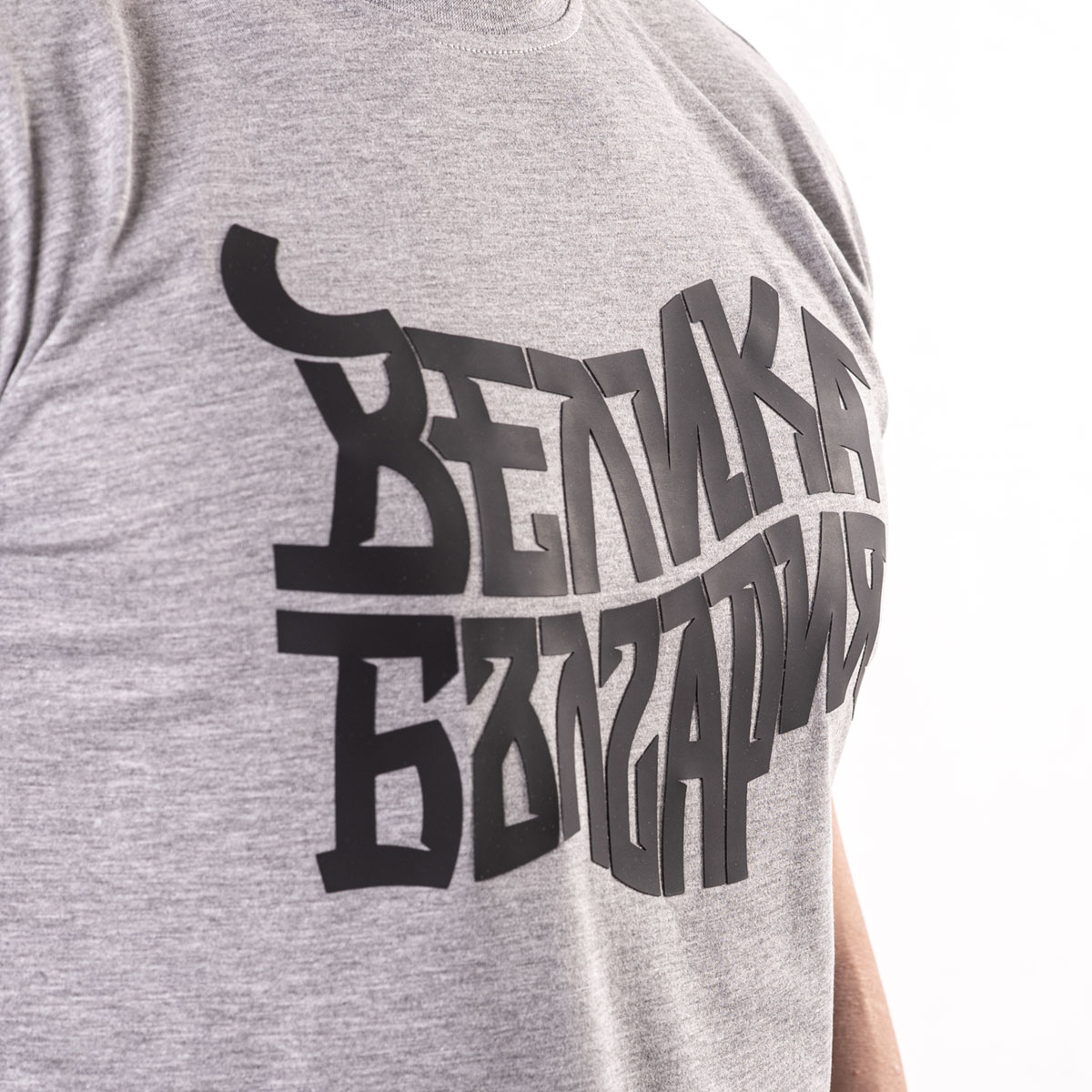 Тениска - Велика България (СИВА) - Image 5