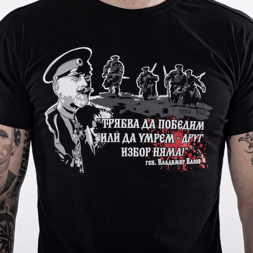Тениска - Владимир Вазов - Image 2