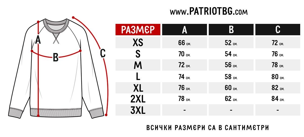 Суитшърти размери