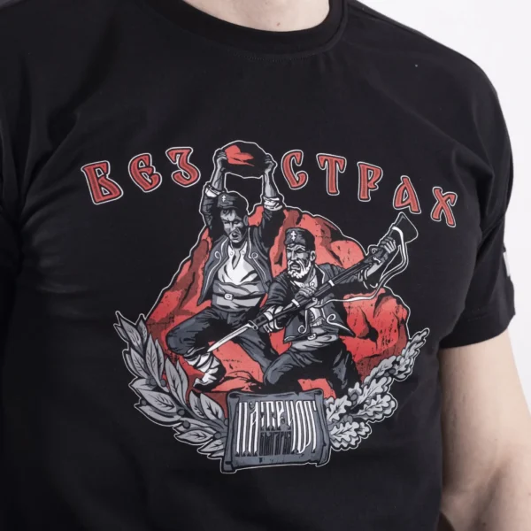 Тениска - Без страх – снимка 2