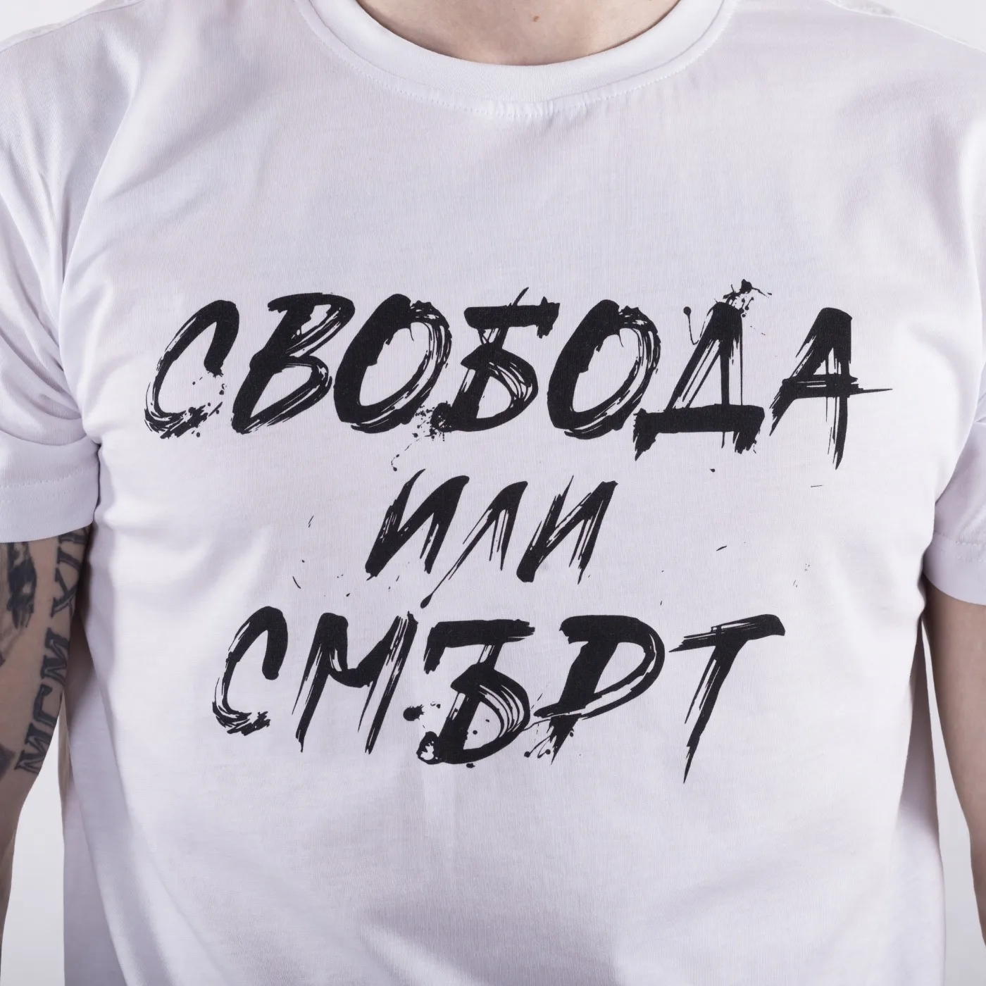 Тениска - Свобода или смърт (бяла) – снимка 2