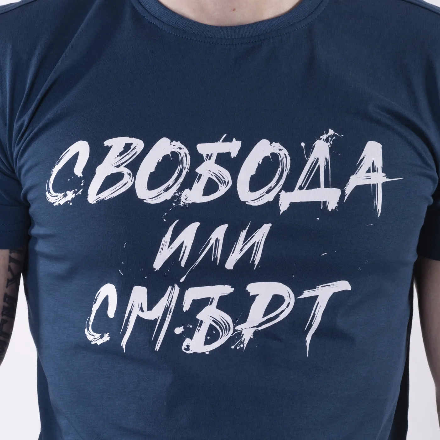 Тениска - Свобода или смърт (синя) – снимка 2