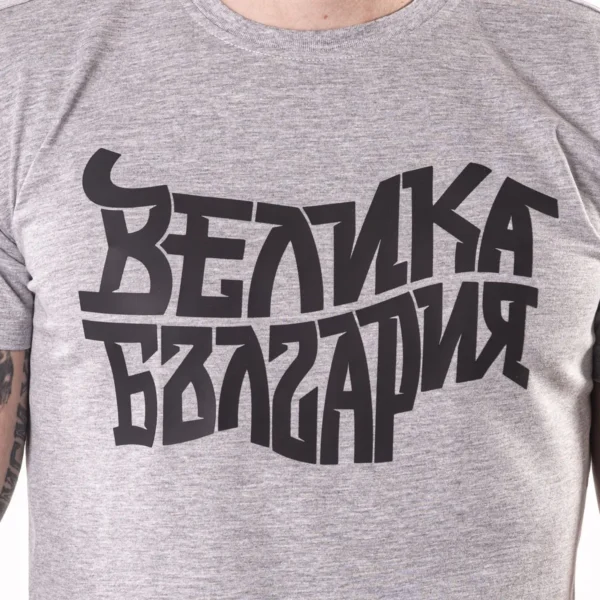 Тениска - Велика България (СИВА) – снимка 2