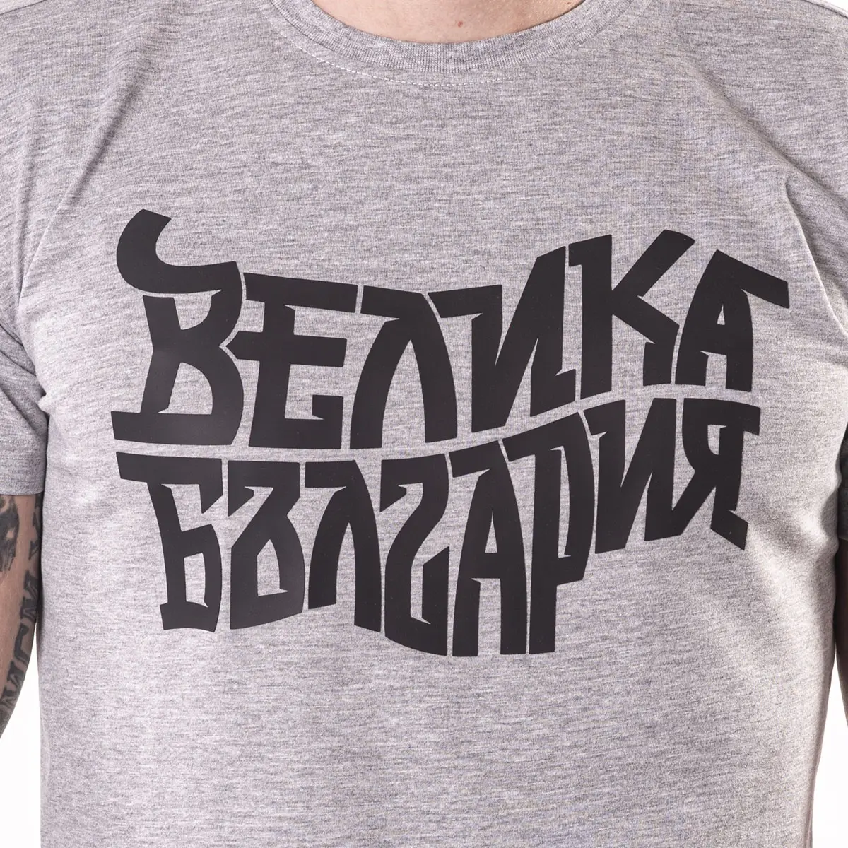 Тениска - Велика България (СИВА) – снимка 2